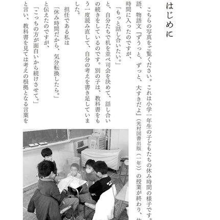 子どもの事実に向き合う - 東洋館出版社