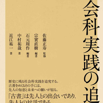 社会科実践の追究 - 東洋館出版社