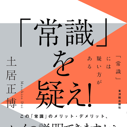 国語授業の「常識」を疑え！ - 東洋館出版社