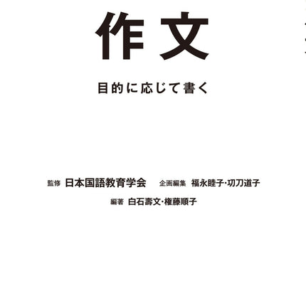 作文 - 東洋館出版社