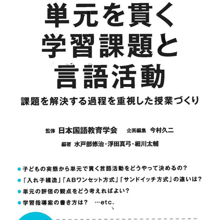 単元を貫く学習課題と言語活動 - 東洋館出版社