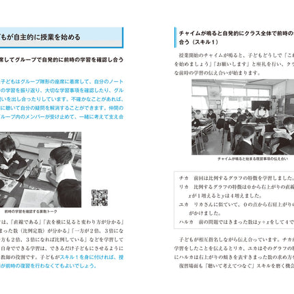 対話を楽しみ、学びを深める算数指導 - 東洋館出版社