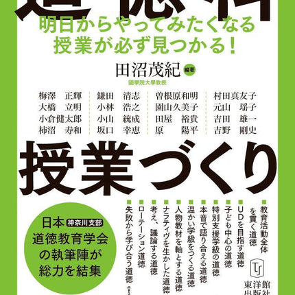 道徳科授業づくりオムニバス - 東洋館出版社