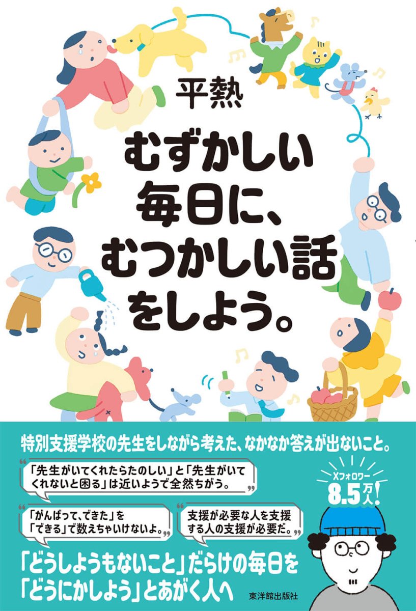 Amazon.co.jp: 特別支援教育の生活単元学習 子どもがワクワク