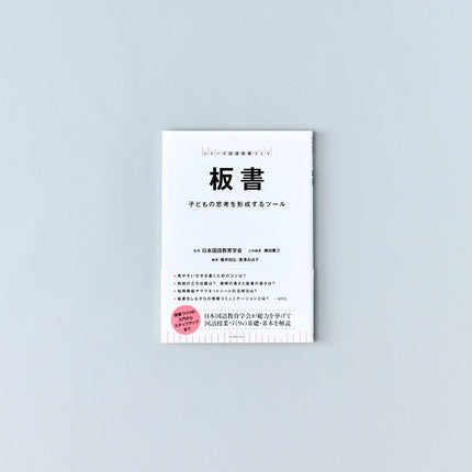 板書 - 東洋館出版社