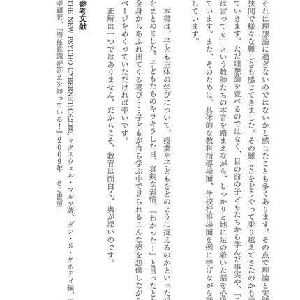 子どもの事実に向き合う - 東洋館出版社