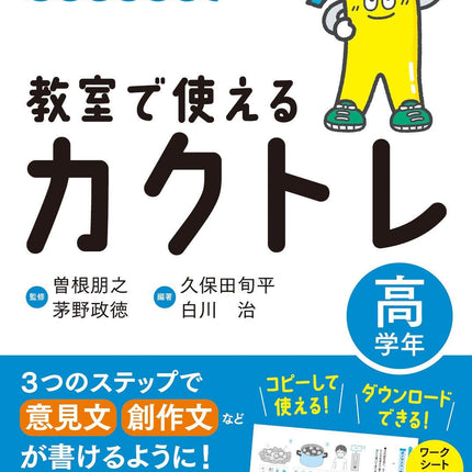 「まったく書けない」子の苦手を克服！　教室で使えるカクトレ　学年区分別シリーズ - 東洋館出版社