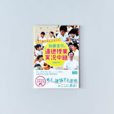 加藤宣行の道徳授業 実況中継 - 東洋館出版社
