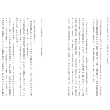 子どもの事実に向き合う - 東洋館出版社