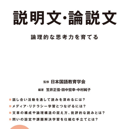 中学校 説明文・論説文 - 東洋館出版社