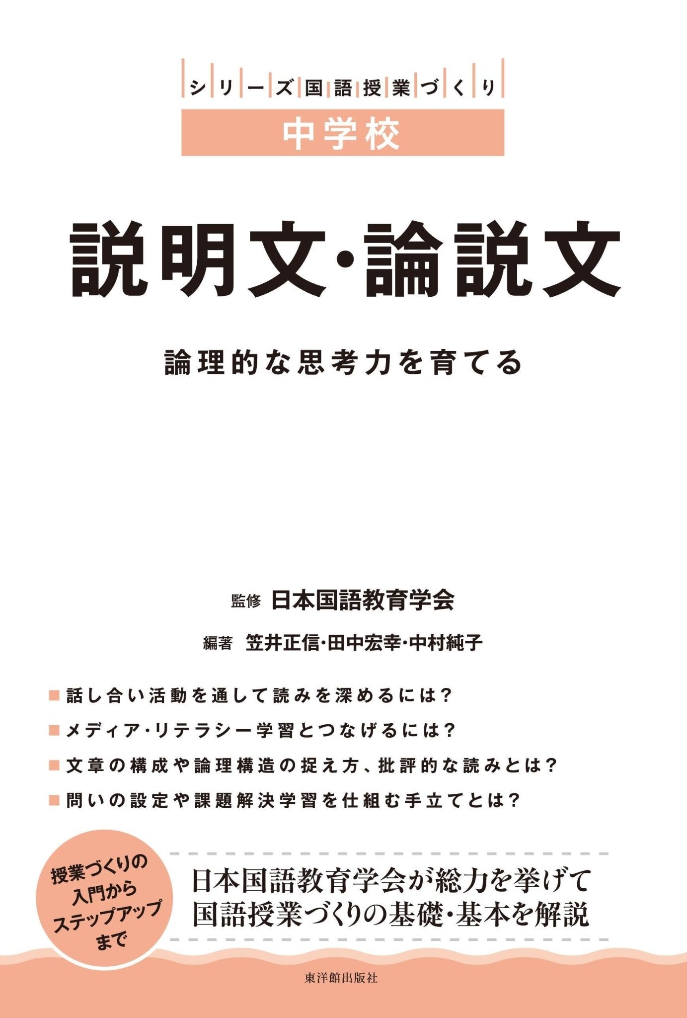 中学校 説明文・論説文 - 東洋館出版社