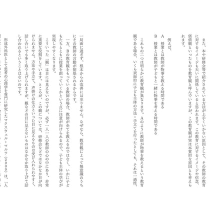 子どもの事実に向き合う - 東洋館出版社