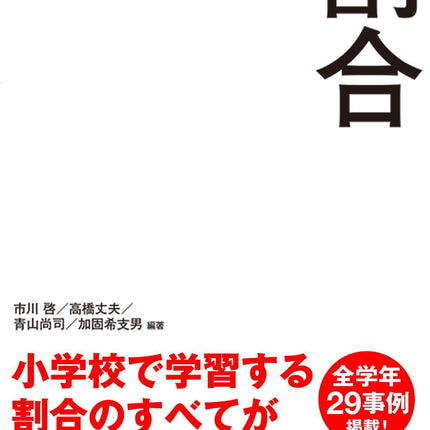 算数教材研究 割合 - 東洋館出版社
