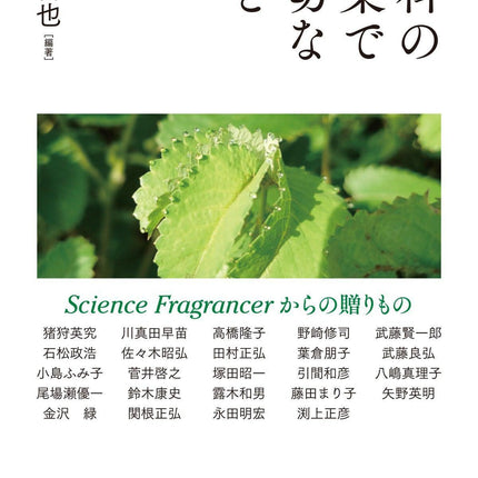 理科の授業で大切なこと—Science Fragrancerからの贈りもの - 東洋館出版社