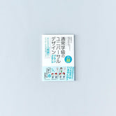 授業のUD Books 通常学級のユニバーサルデザイン プランZero - 東洋館出版社