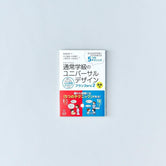 授業のUD Books 通常学級のユニバーサルデザイン プランZero2 授業編 - 東洋館出版社