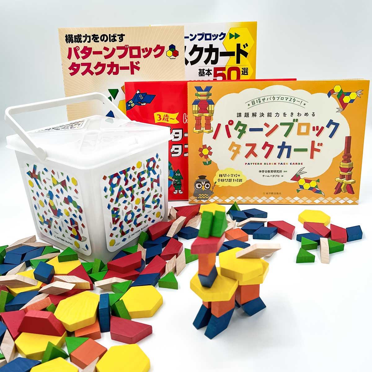 ★WEB限定セット★パターンブロック２５０ピース全部セット - 東洋館出版社