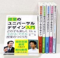 ★web限定セット★ユニバーサルデザイン関連シリーズセット（６点） - 東洋館出版社
