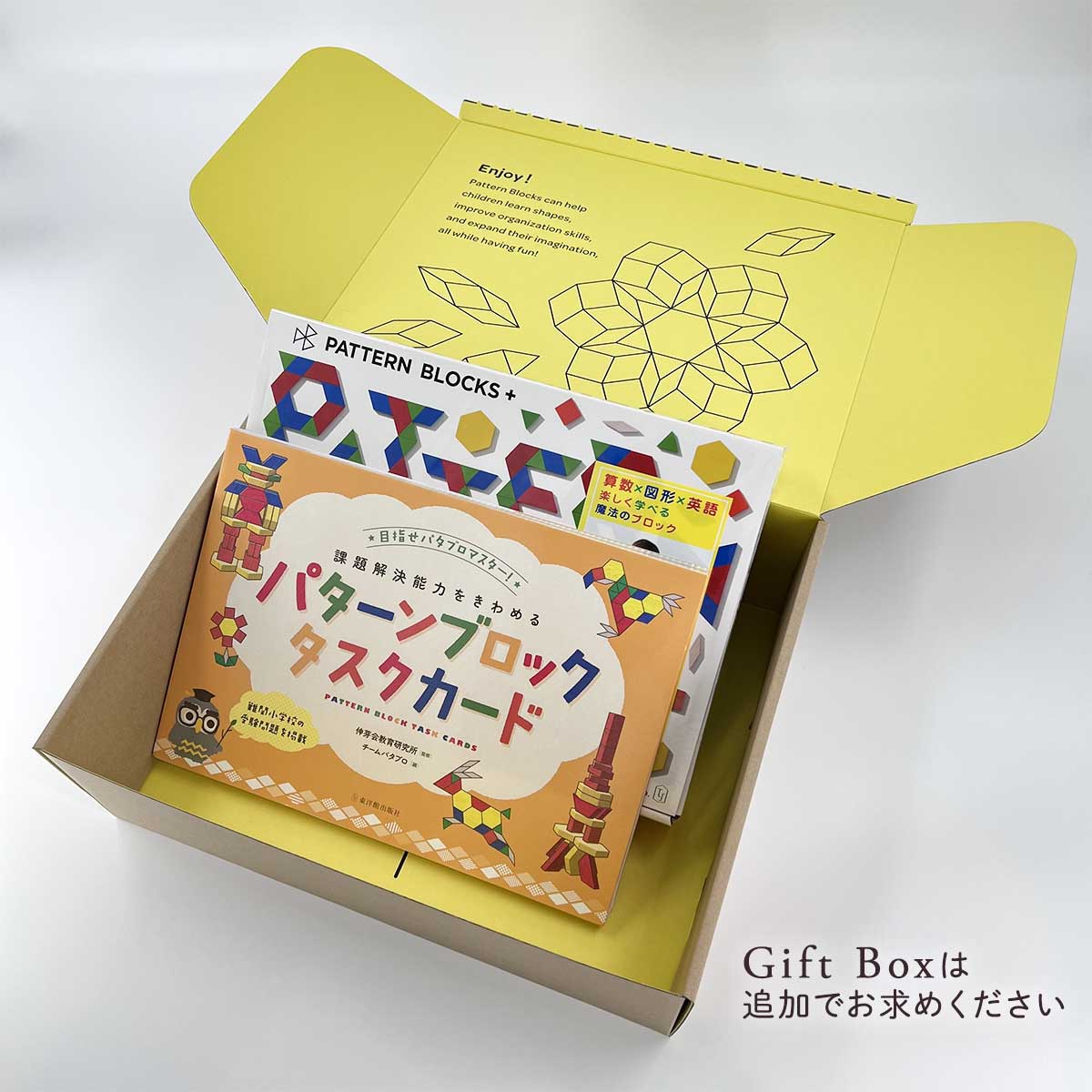 ★WEB限定セット★PATTERN BLOCKS＋チャレンジセット - 東洋館出版社