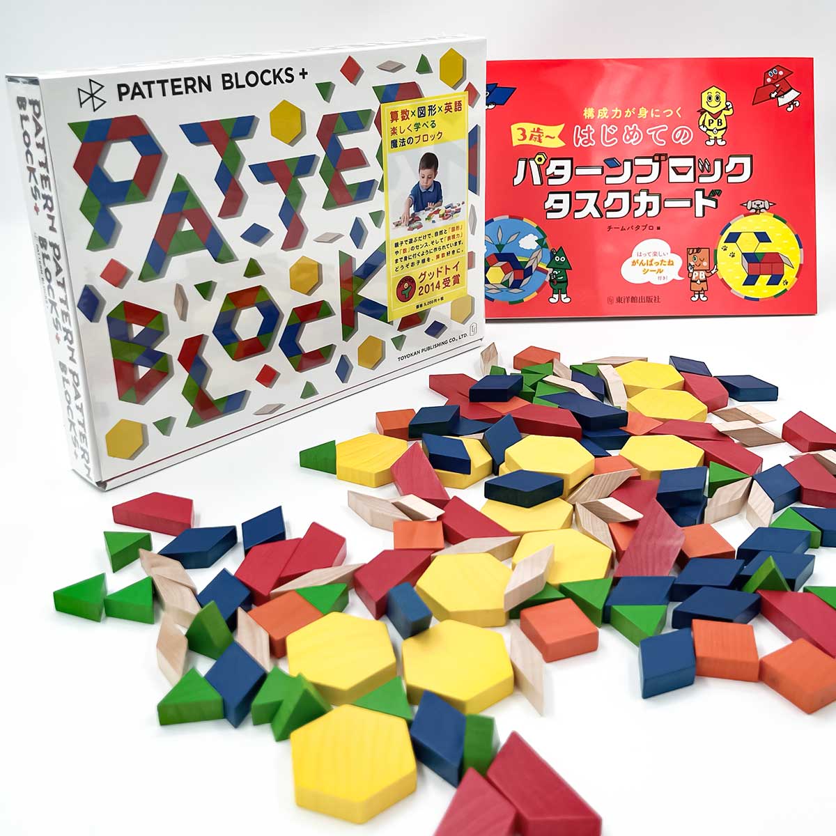 ★web限定セット★PATTERN BLOCKS＋はじめてセット - 東洋館出版社